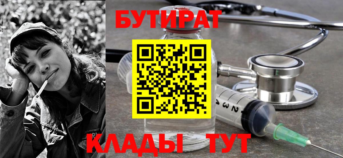 Качканар  Бутират 99%  Вход с VPN 