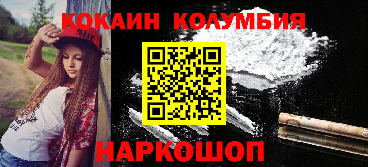 Cocaine Колумбийский  Кокаин  дарнет шоп  Качканар  КОКАИН 99%  Вход с VPN 