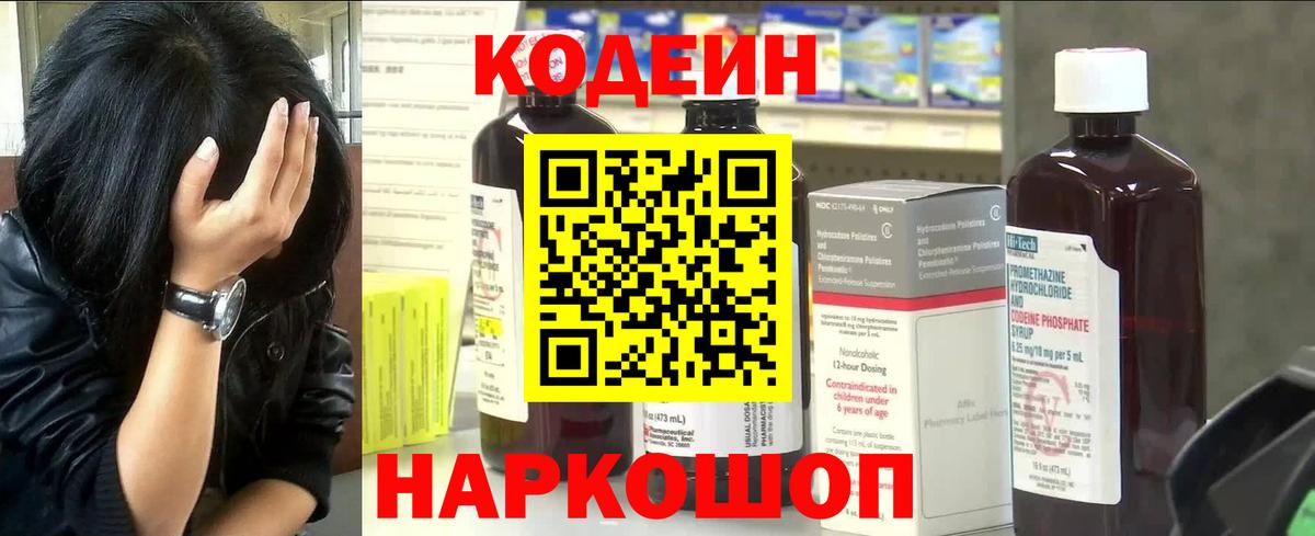 Кодеин напиток Lean (лин)  Кодеин Purple Drank  Качканар  Вход с VPN 
