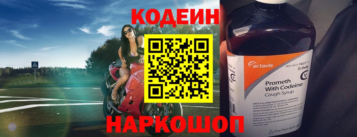 Кодеиновый сироп Lean Purple Drank Качканар
