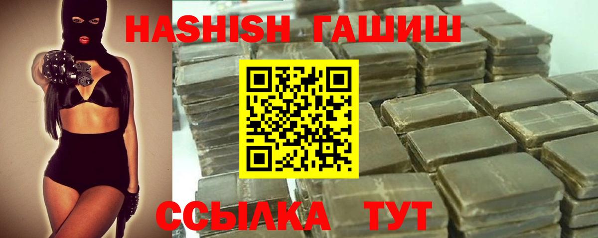 Гашиш гашик  Вход с VPN  ГАШ hashish  Качканар 