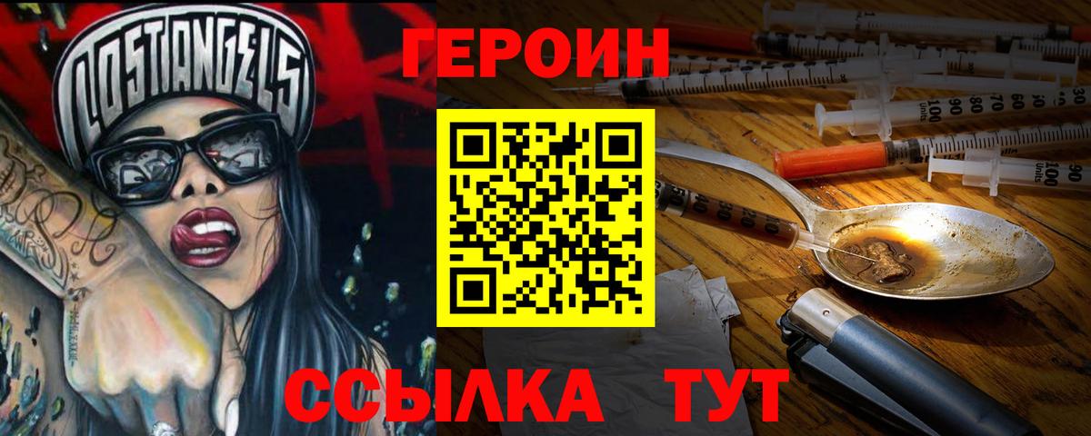 Героин хмурый  Вход с VPN  Качканар 