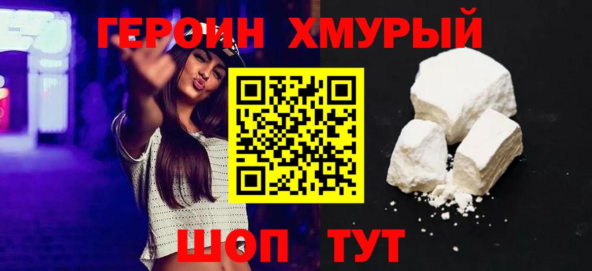 Героин белый Качканар