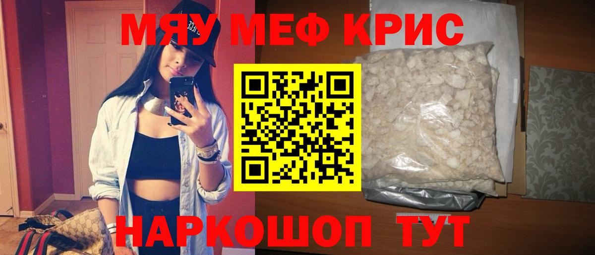 Меф мяу мяу кристаллы Качканар