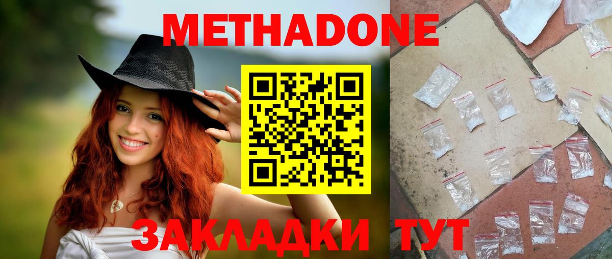 МЕТАДОН methadone  Вход с VPN  Качканар 
